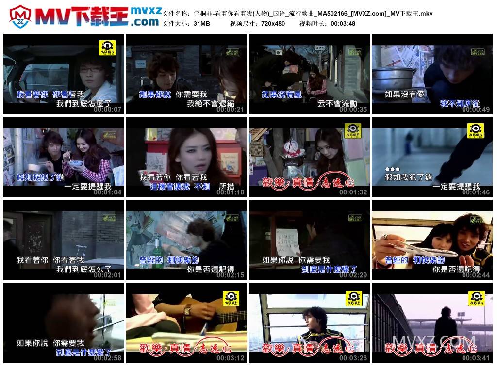 宇桐非-看着你看着我(人物)_国语_流行歌曲_MA502166